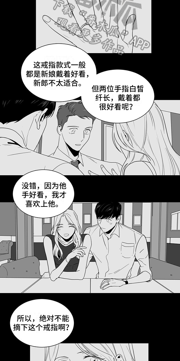 《亲爱的男孩》漫画最新章节第37章：不戴戒指免费下拉式在线观看章节第【3】张图片