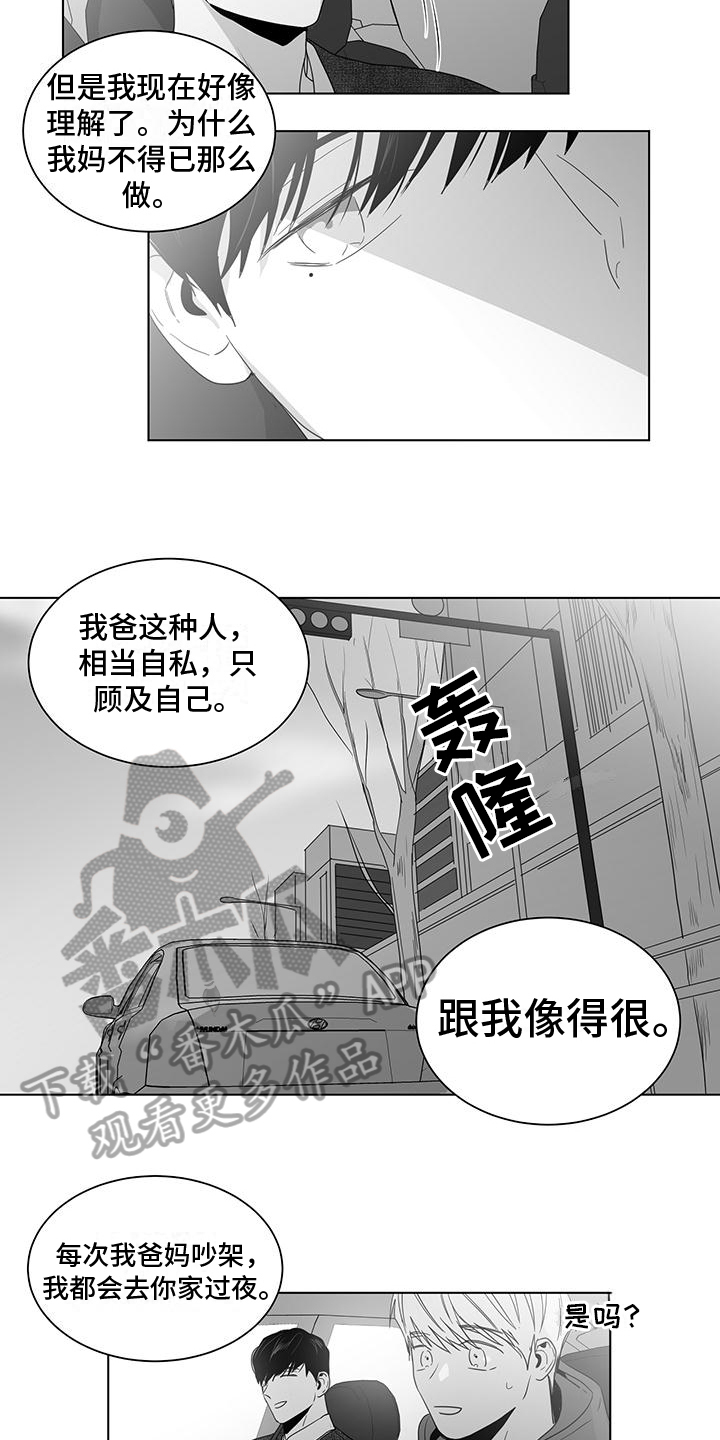 《亲爱的男孩》漫画最新章节第36章：不放弃免费下拉式在线观看章节第【4】张图片