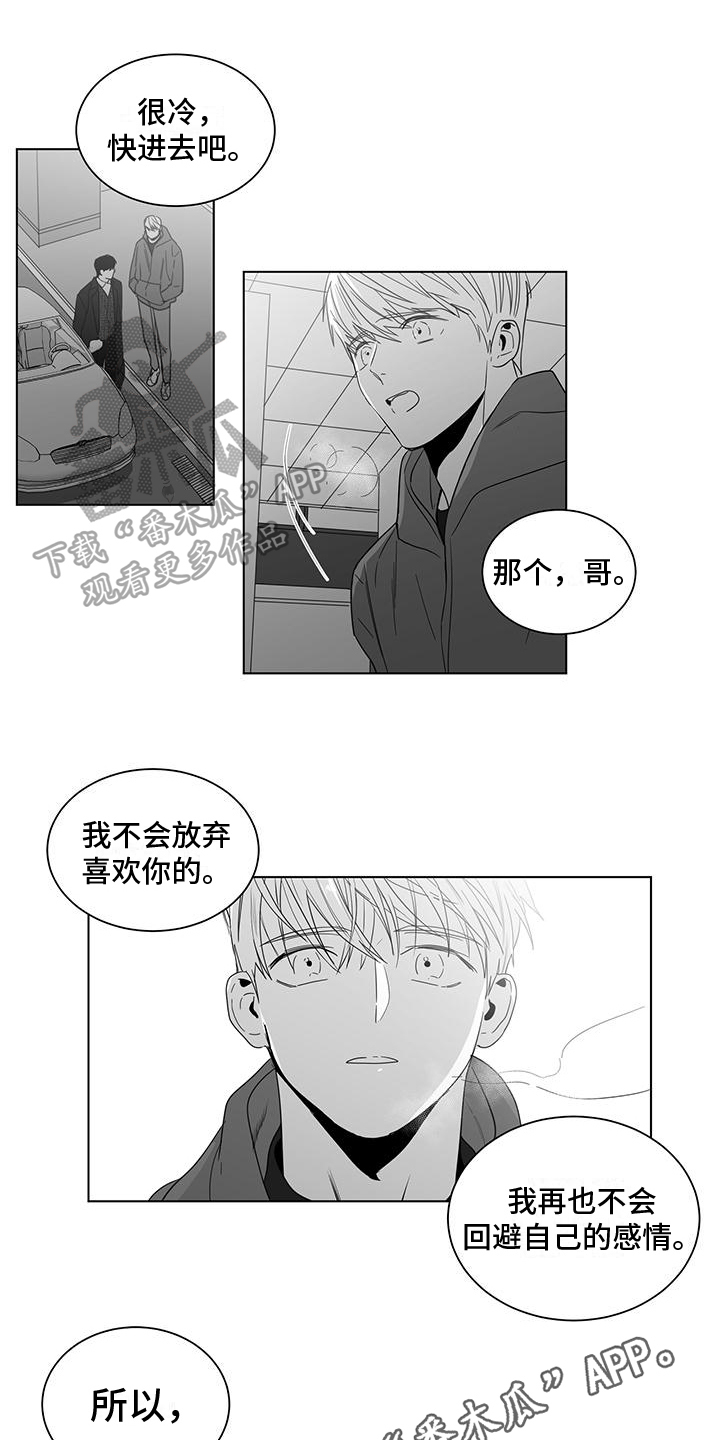 《亲爱的男孩》漫画最新章节第36章：不放弃免费下拉式在线观看章节第【2】张图片