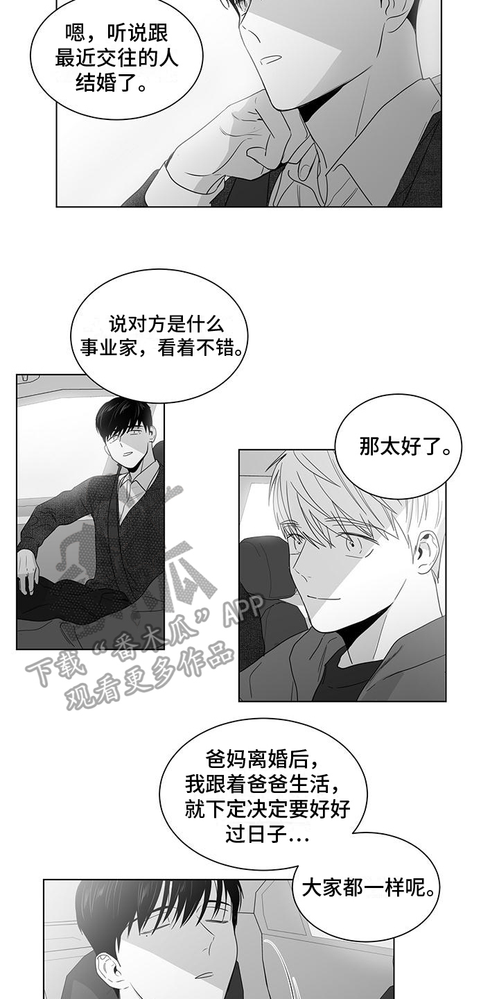 《亲爱的男孩》漫画最新章节第36章：不放弃免费下拉式在线观看章节第【5】张图片