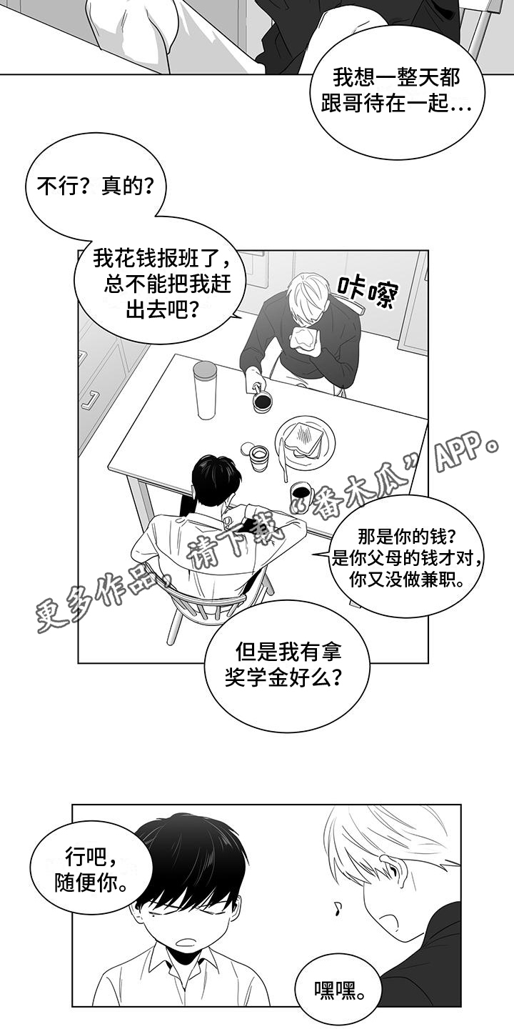 《亲爱的男孩》漫画最新章节第35章：庆幸免费下拉式在线观看章节第【2】张图片