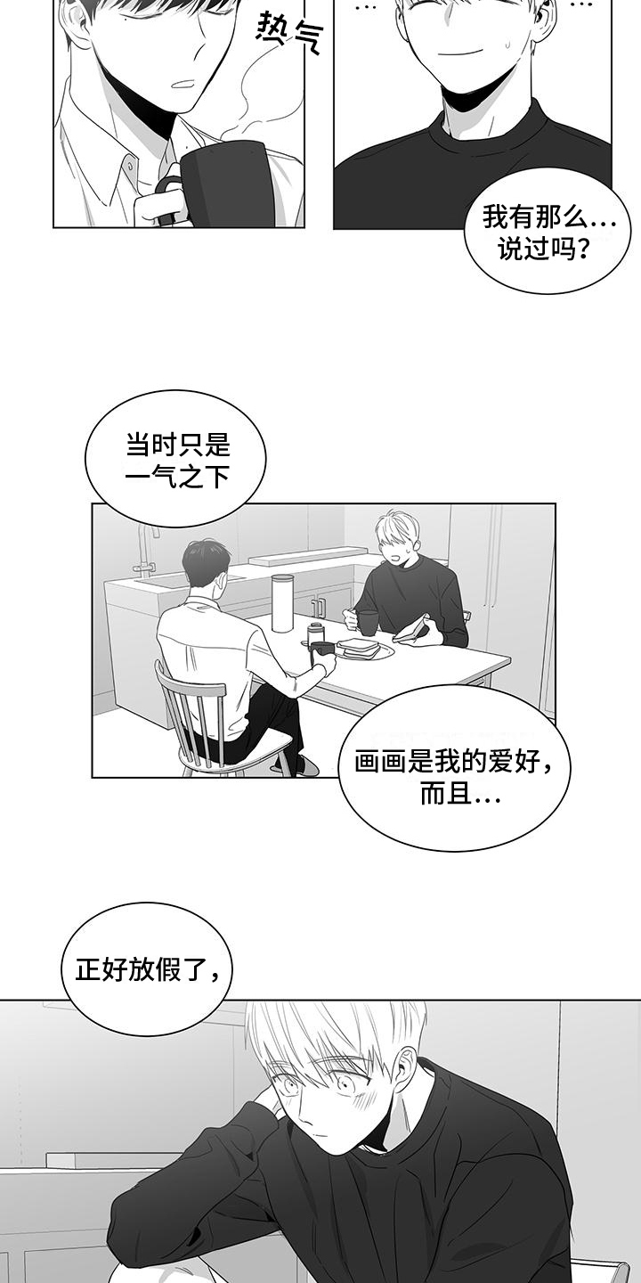 《亲爱的男孩》漫画最新章节第35章：庆幸免费下拉式在线观看章节第【3】张图片