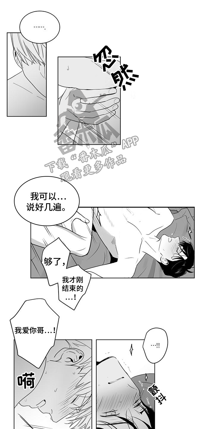 《亲爱的男孩》漫画最新章节第35章：庆幸免费下拉式在线观看章节第【13】张图片