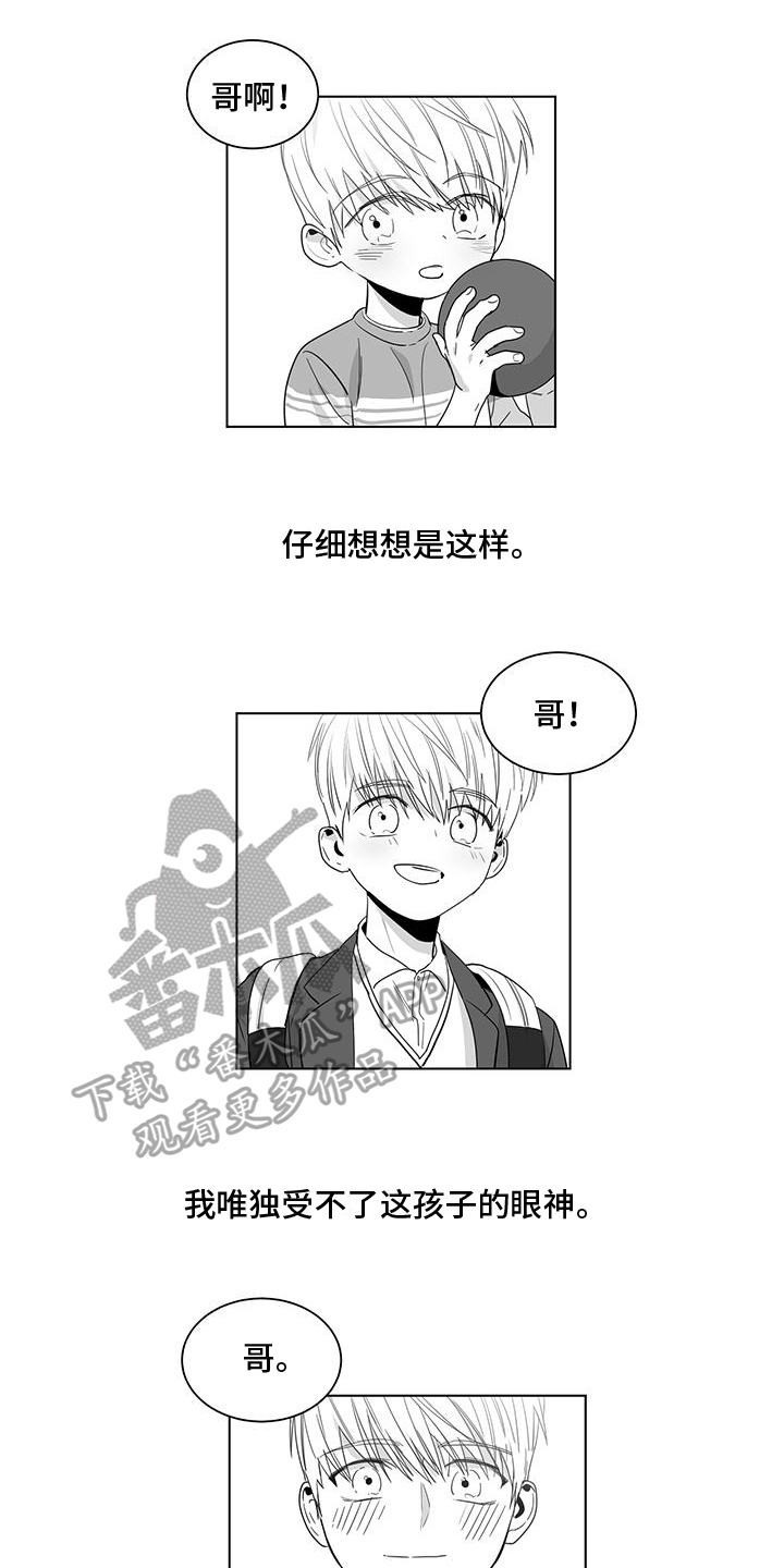 《亲爱的男孩》漫画最新章节第33章：温柔的眼神免费下拉式在线观看章节第【5】张图片