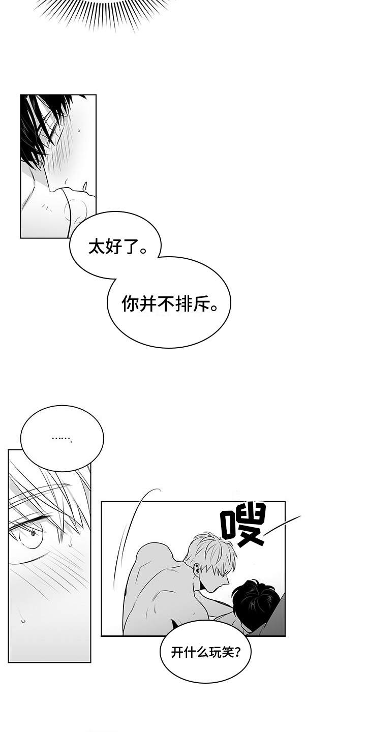 《亲爱的男孩》漫画最新章节第33章：温柔的眼神免费下拉式在线观看章节第【12】张图片