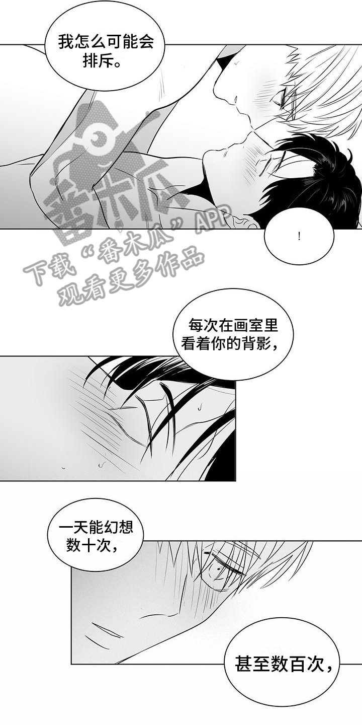 《亲爱的男孩》漫画最新章节第33章：温柔的眼神免费下拉式在线观看章节第【11】张图片