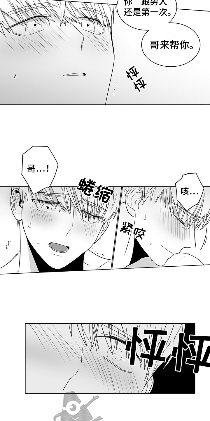 《亲爱的男孩》漫画最新章节第32章：测试免费下拉式在线观看章节第【6】张图片