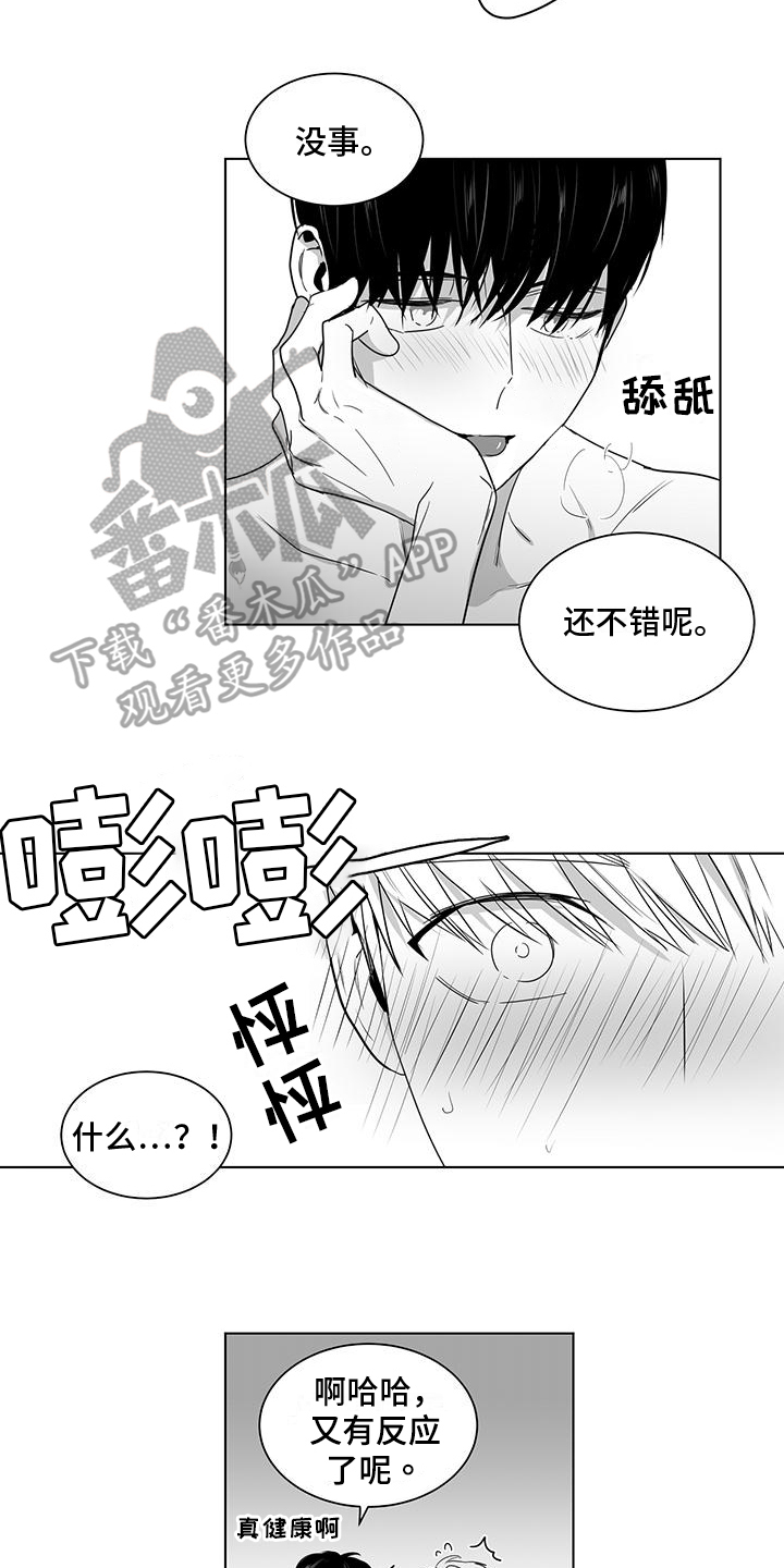 《亲爱的男孩》漫画最新章节第32章：测试免费下拉式在线观看章节第【4】张图片