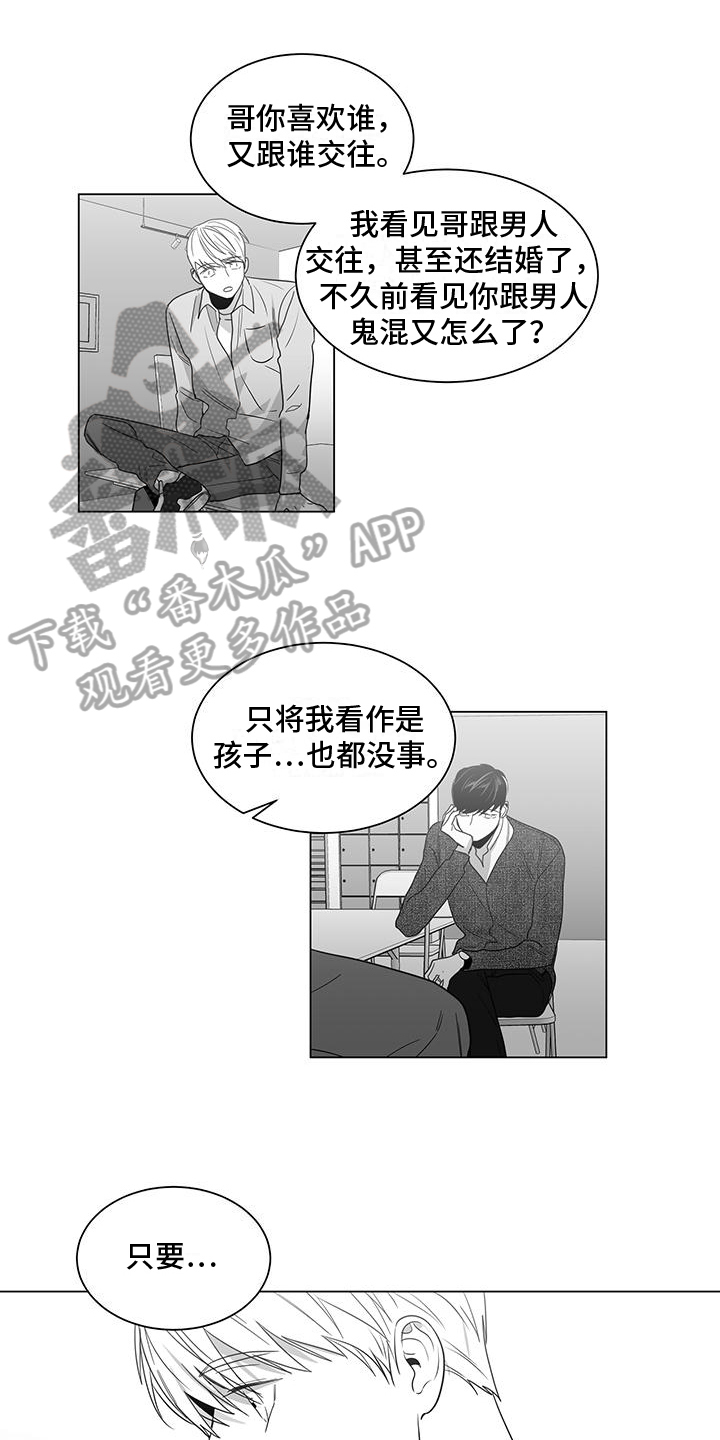 《亲爱的男孩》漫画最新章节第30章：表白免费下拉式在线观看章节第【12】张图片