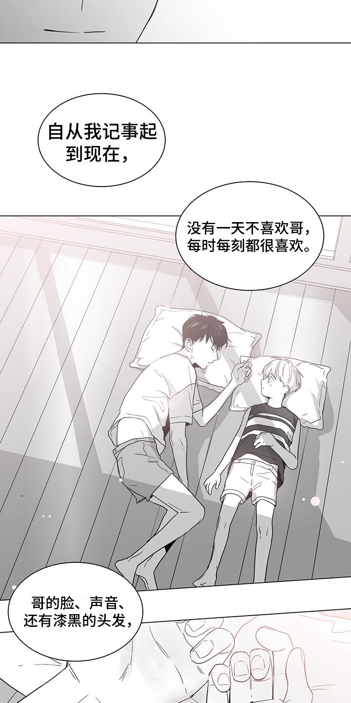 《亲爱的男孩》漫画最新章节第30章：表白免费下拉式在线观看章节第【6】张图片