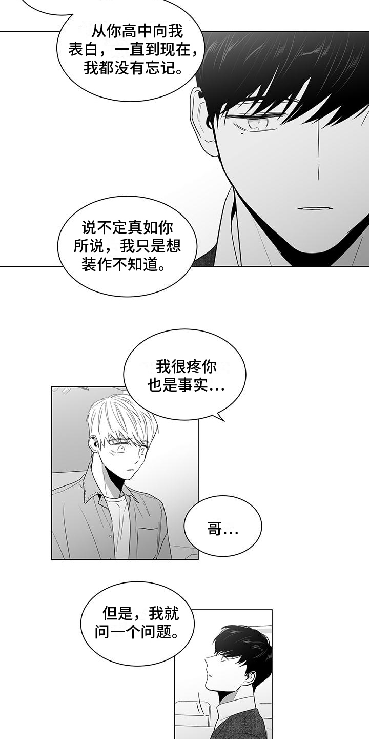 《亲爱的男孩》漫画最新章节第30章：表白免费下拉式在线观看章节第【9】张图片