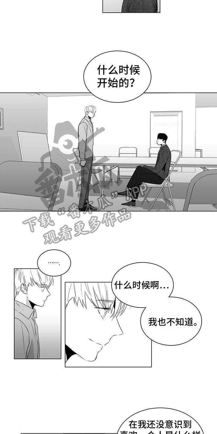 《亲爱的男孩》漫画最新章节第30章：表白免费下拉式在线观看章节第【8】张图片