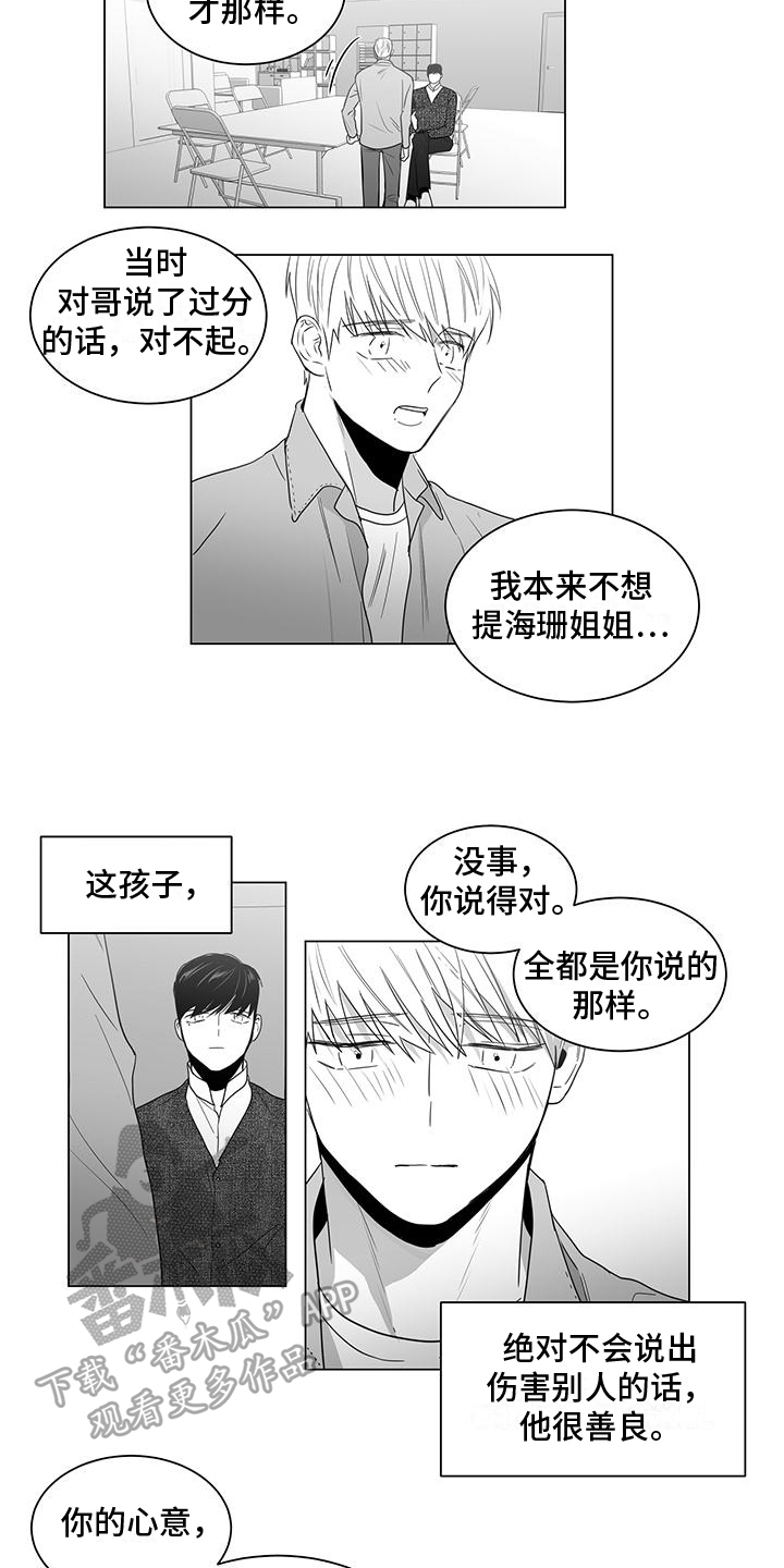 《亲爱的男孩》漫画最新章节第30章：表白免费下拉式在线观看章节第【10】张图片