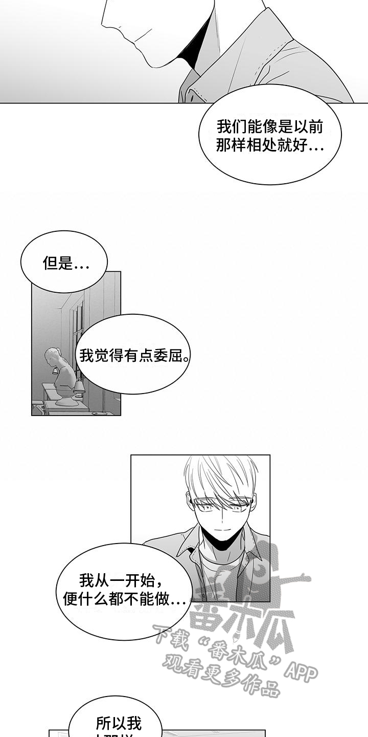 《亲爱的男孩》漫画最新章节第30章：表白免费下拉式在线观看章节第【11】张图片