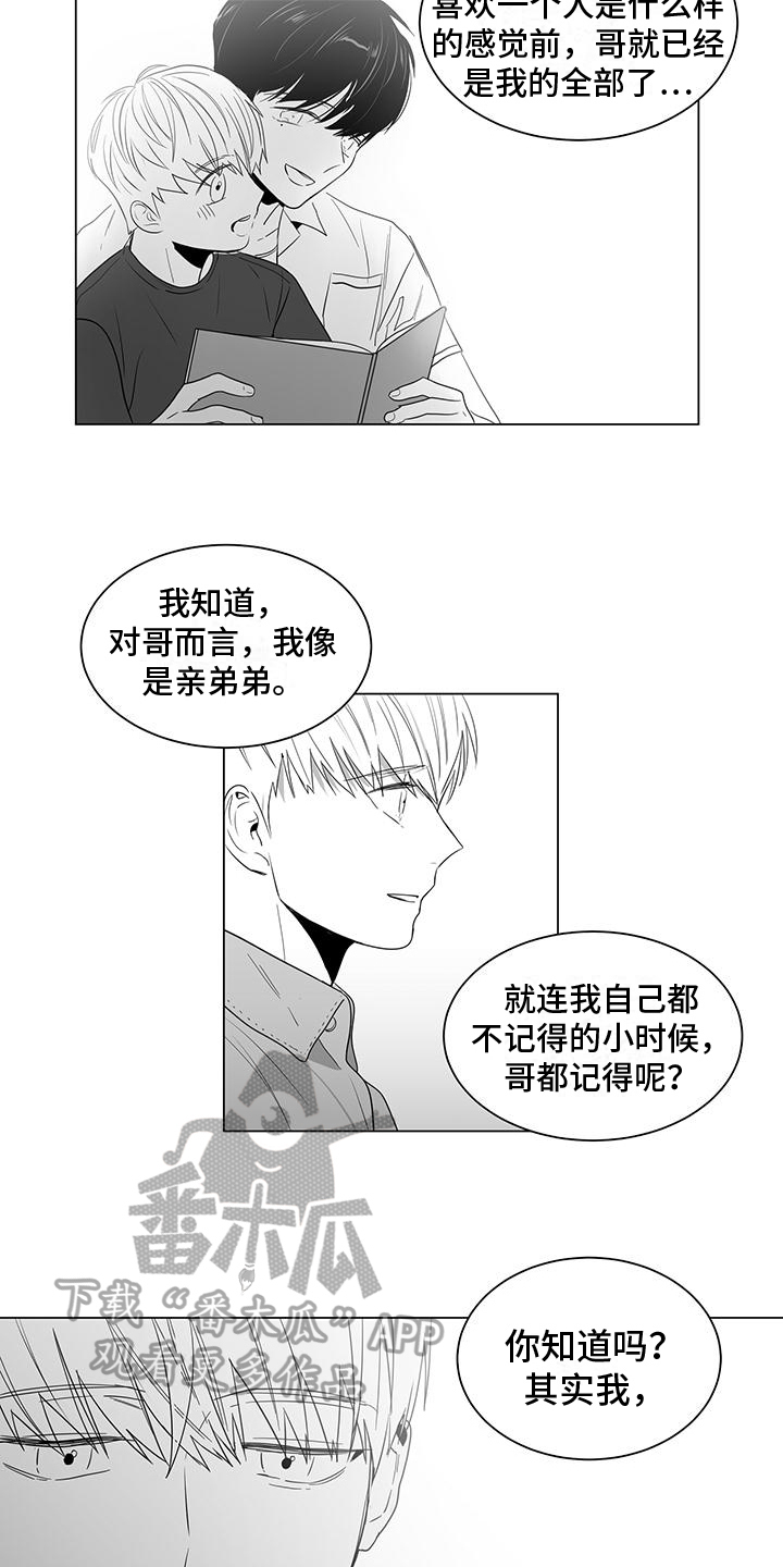 《亲爱的男孩》漫画最新章节第30章：表白免费下拉式在线观看章节第【7】张图片