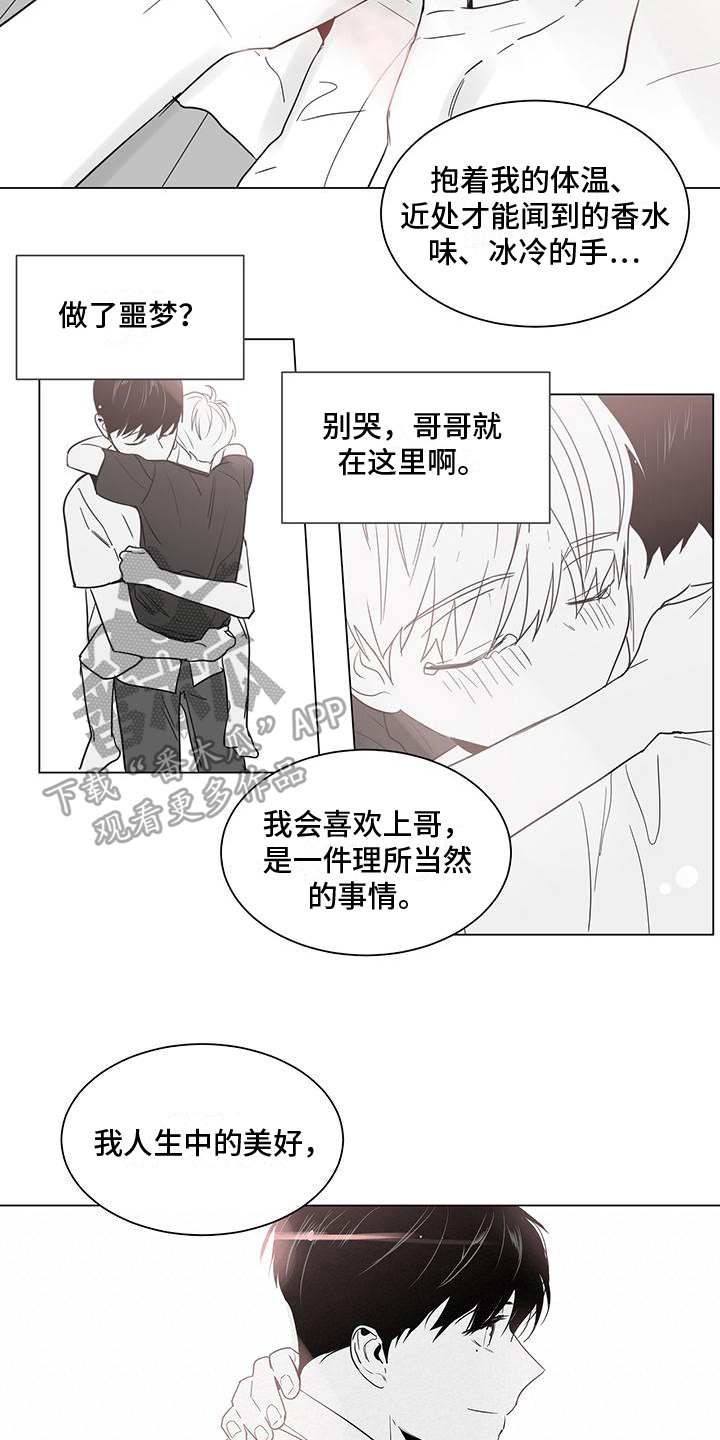 《亲爱的男孩》漫画最新章节第30章：表白免费下拉式在线观看章节第【5】张图片