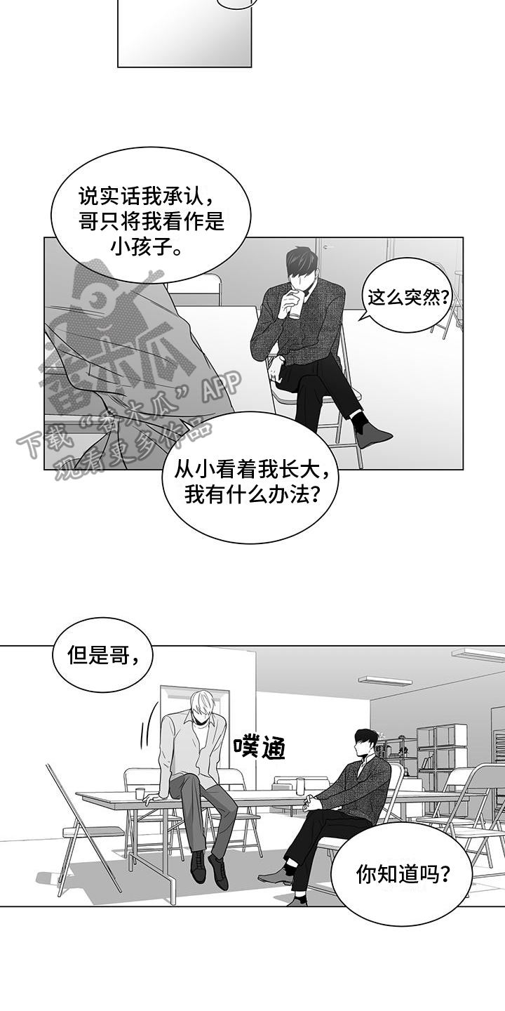 《亲爱的男孩》漫画最新章节第29章：生日免费下拉式在线观看章节第【2】张图片