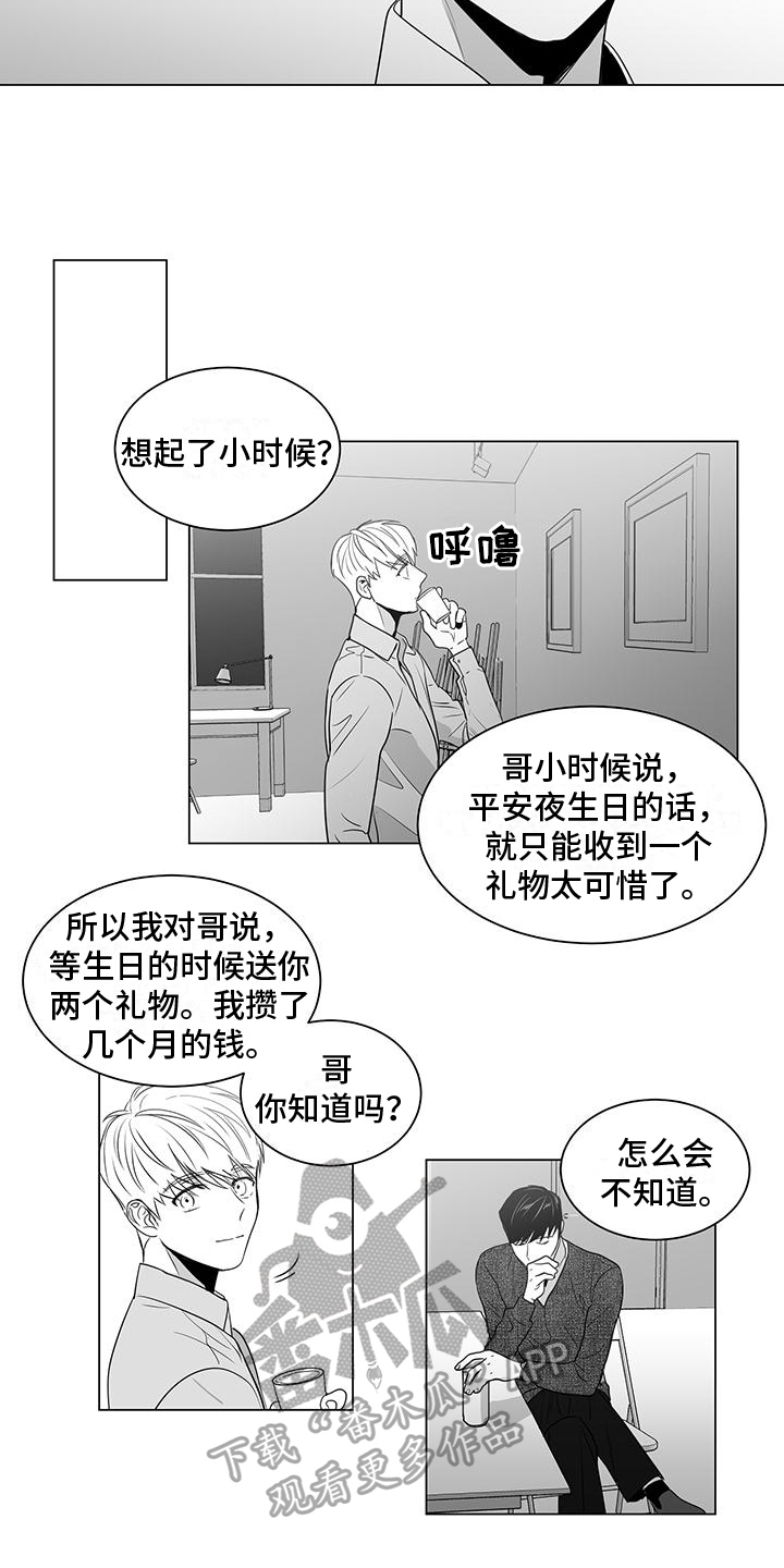 《亲爱的男孩》漫画最新章节第29章：生日免费下拉式在线观看章节第【4】张图片