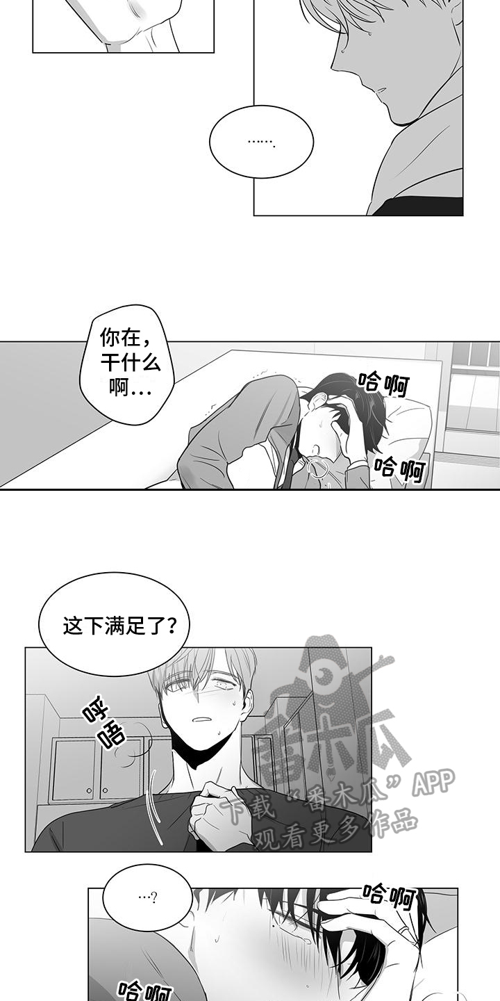 《亲爱的男孩》漫画最新章节第28章：忍不了免费下拉式在线观看章节第【3】张图片