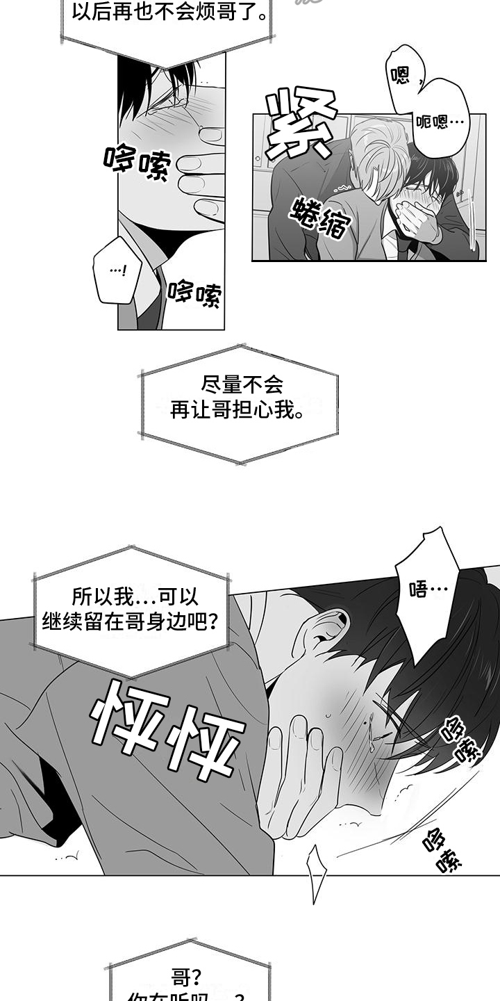 《亲爱的男孩》漫画最新章节第28章：忍不了免费下拉式在线观看章节第【5】张图片