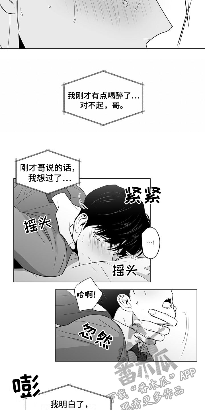 《亲爱的男孩》漫画最新章节第28章：忍不了免费下拉式在线观看章节第【6】张图片