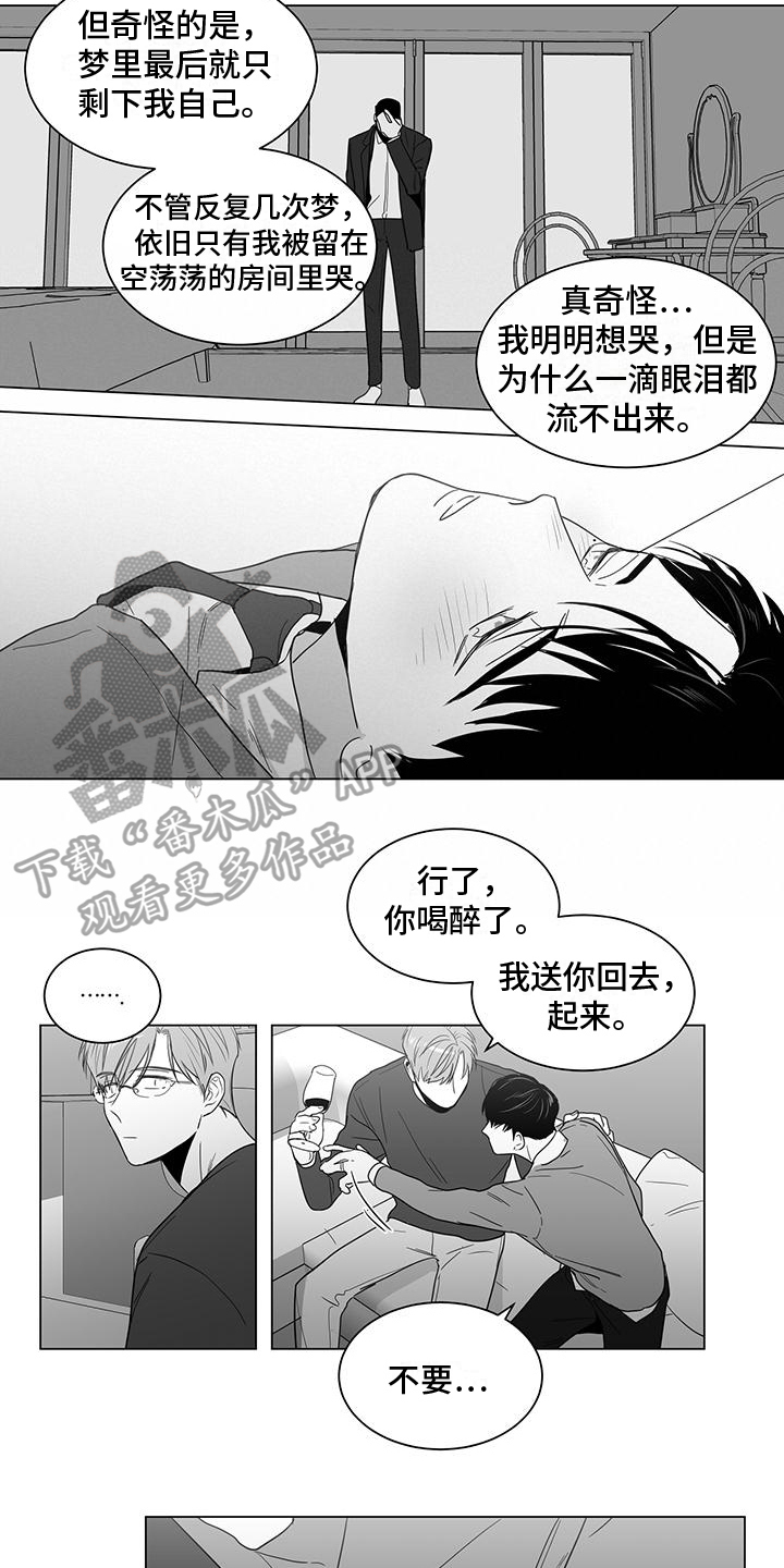 《亲爱的男孩》漫画最新章节第27章：喝醉免费下拉式在线观看章节第【3】张图片