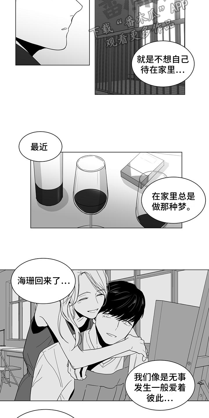 《亲爱的男孩》漫画最新章节第27章：喝醉免费下拉式在线观看章节第【4】张图片