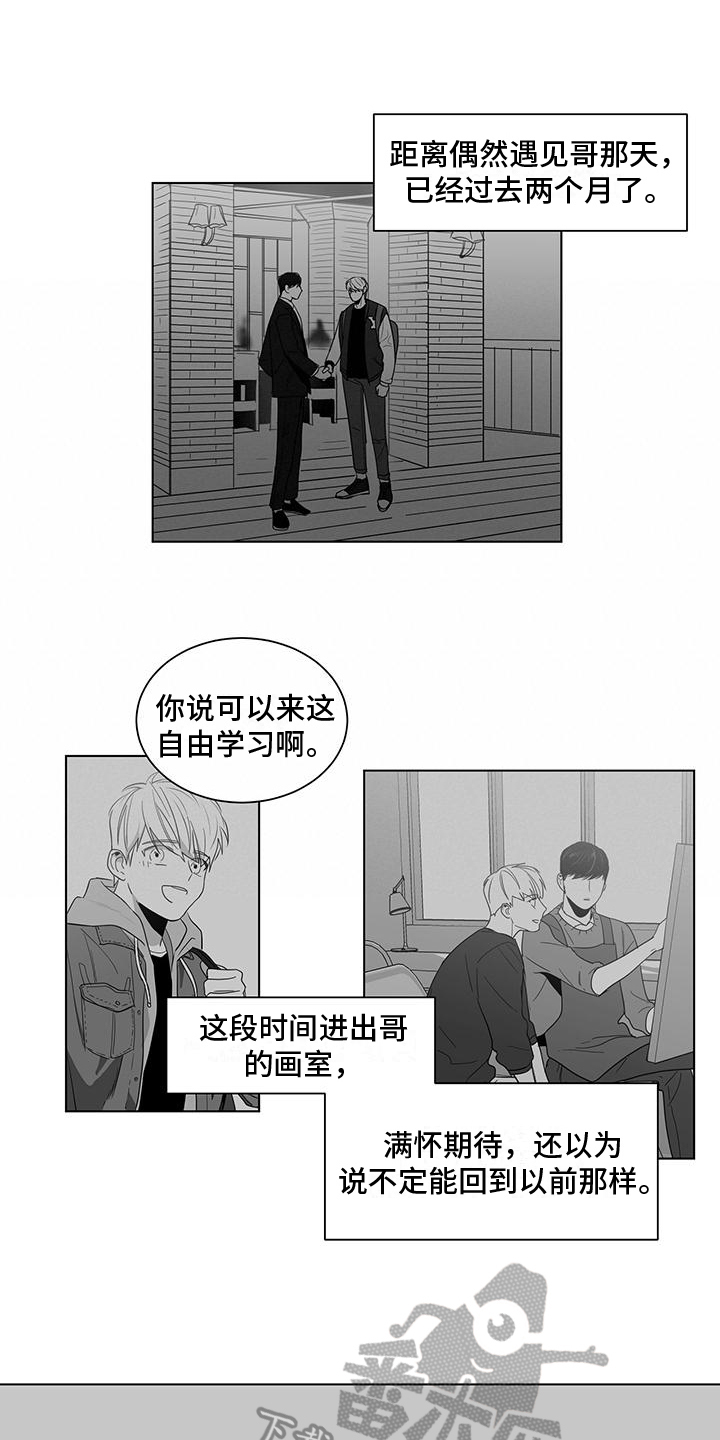 《亲爱的男孩》漫画最新章节第26章：做不到免费下拉式在线观看章节第【11】张图片