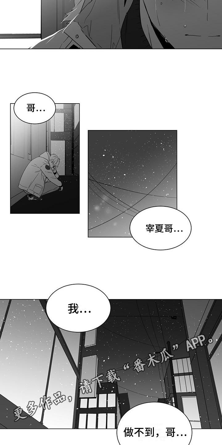 《亲爱的男孩》漫画最新章节第26章：做不到免费下拉式在线观看章节第【2】张图片