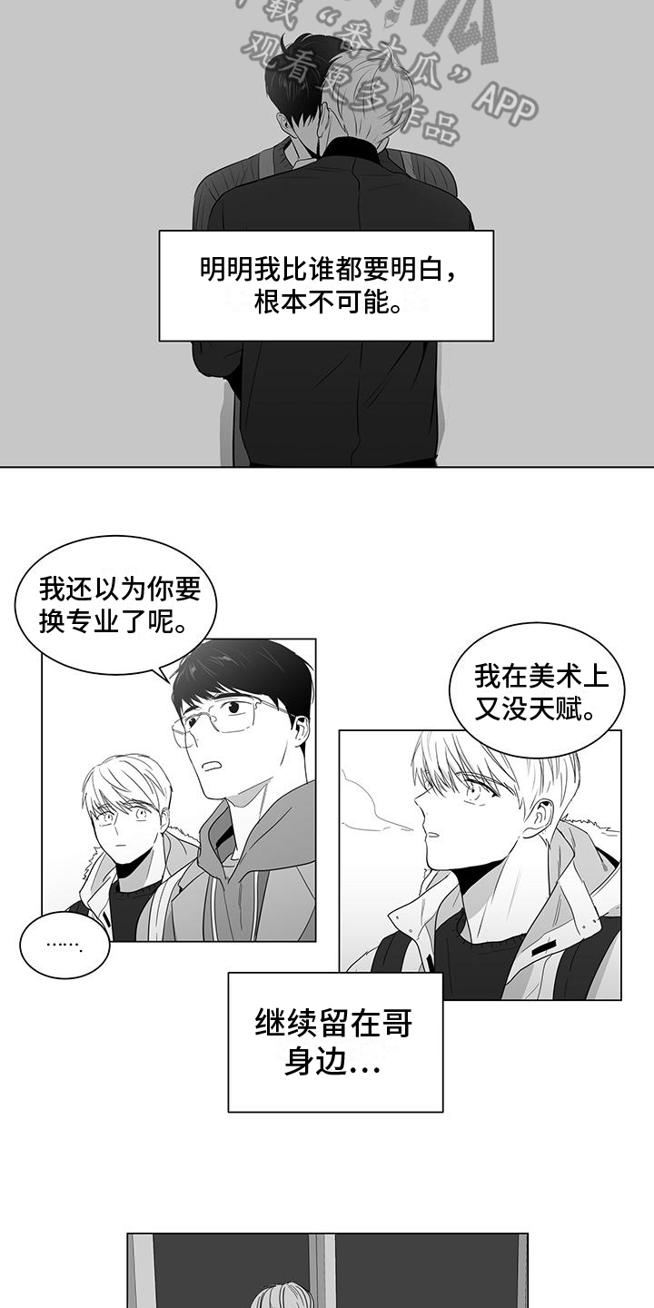 《亲爱的男孩》漫画最新章节第26章：做不到免费下拉式在线观看章节第【10】张图片