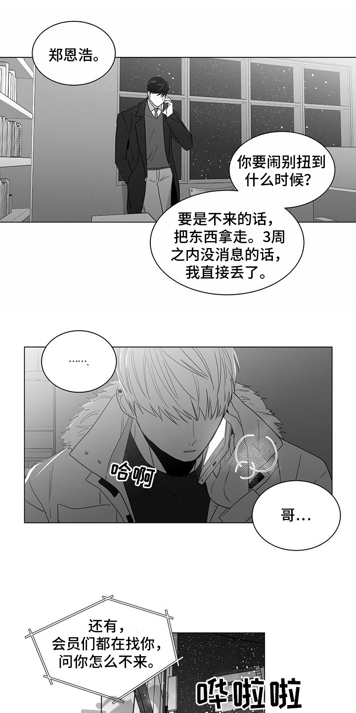 《亲爱的男孩》漫画最新章节第26章：做不到免费下拉式在线观看章节第【5】张图片