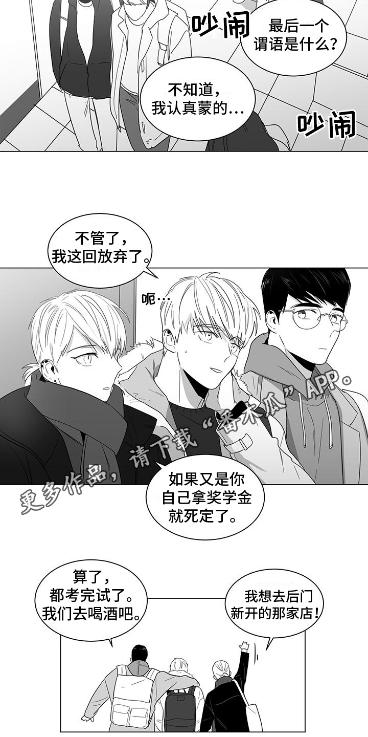 《亲爱的男孩》漫画最新章节第25章：烦心免费下拉式在线观看章节第【2】张图片