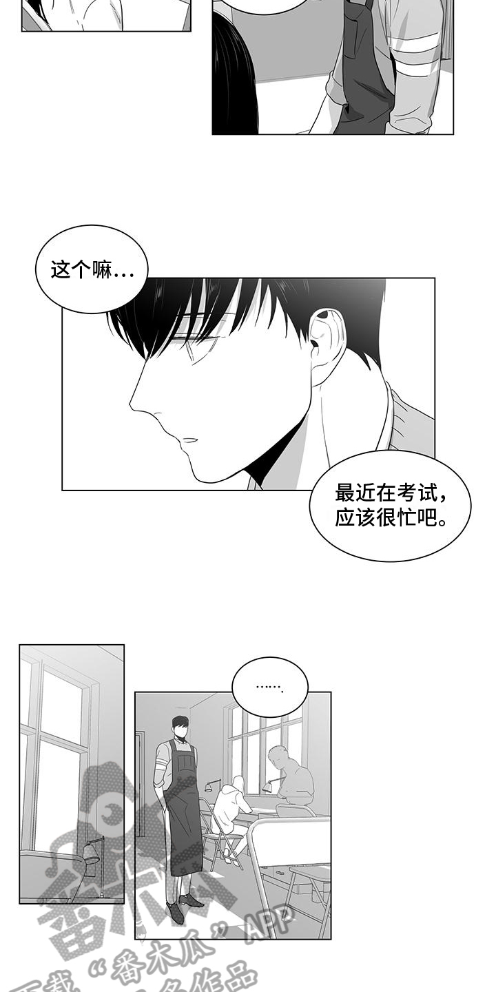 《亲爱的男孩》漫画最新章节第25章：烦心免费下拉式在线观看章节第【6】张图片