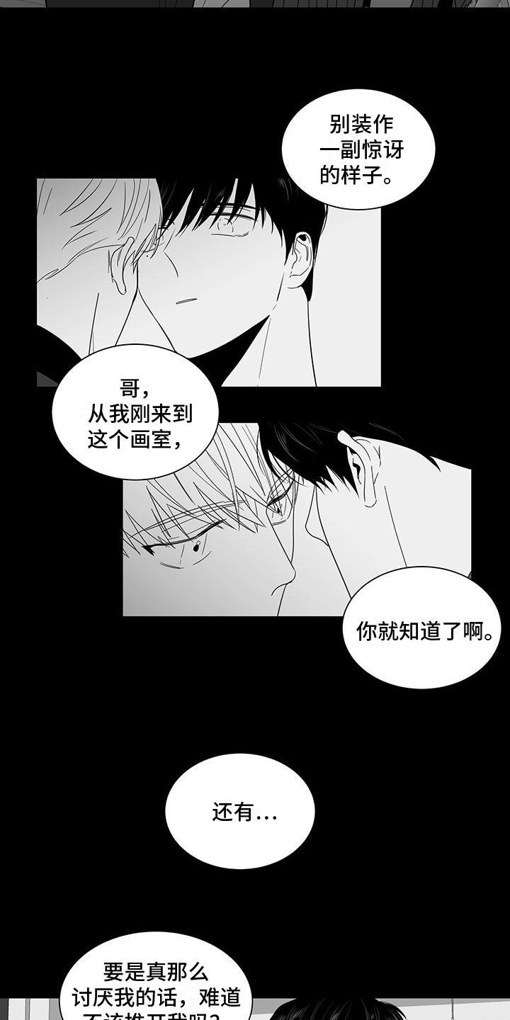 《亲爱的男孩》漫画最新章节第25章：烦心免费下拉式在线观看章节第【12】张图片