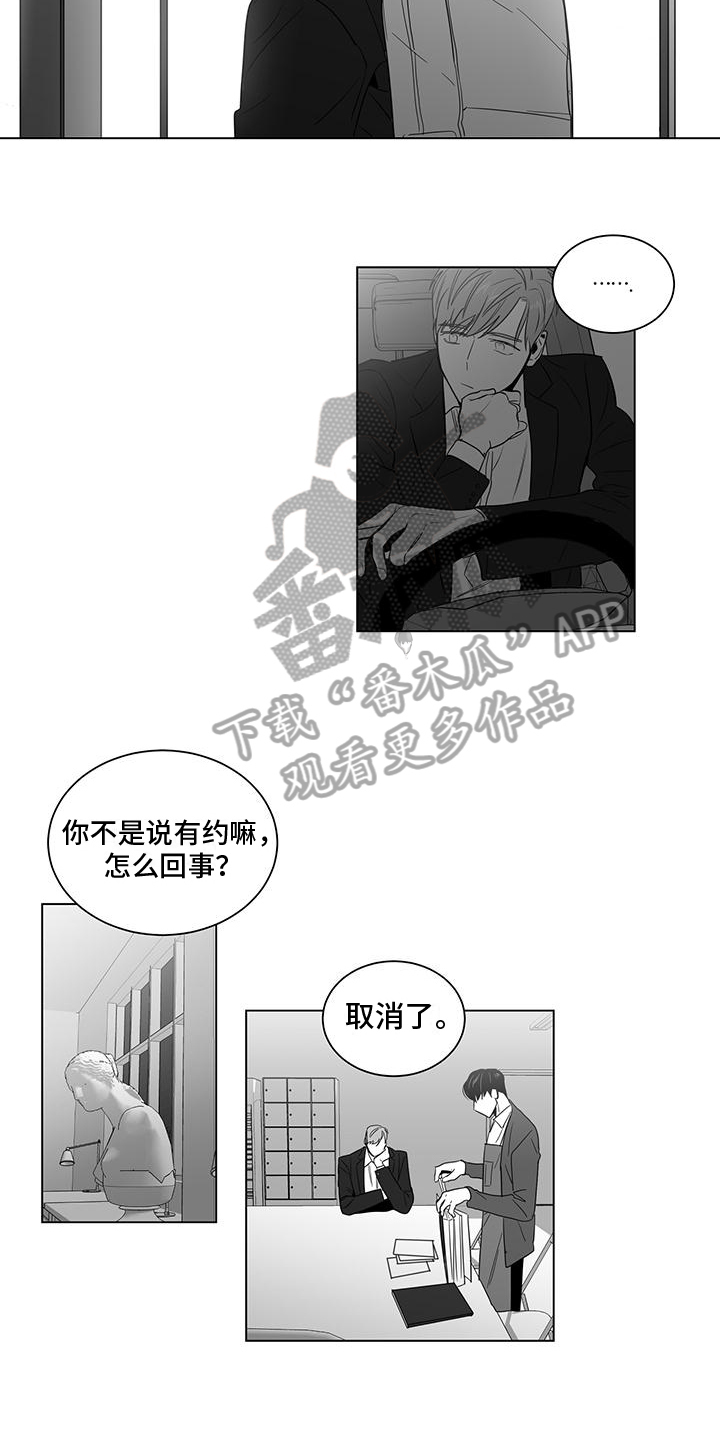 《亲爱的男孩》漫画最新章节第21章：取消免费下拉式在线观看章节第【2】张图片