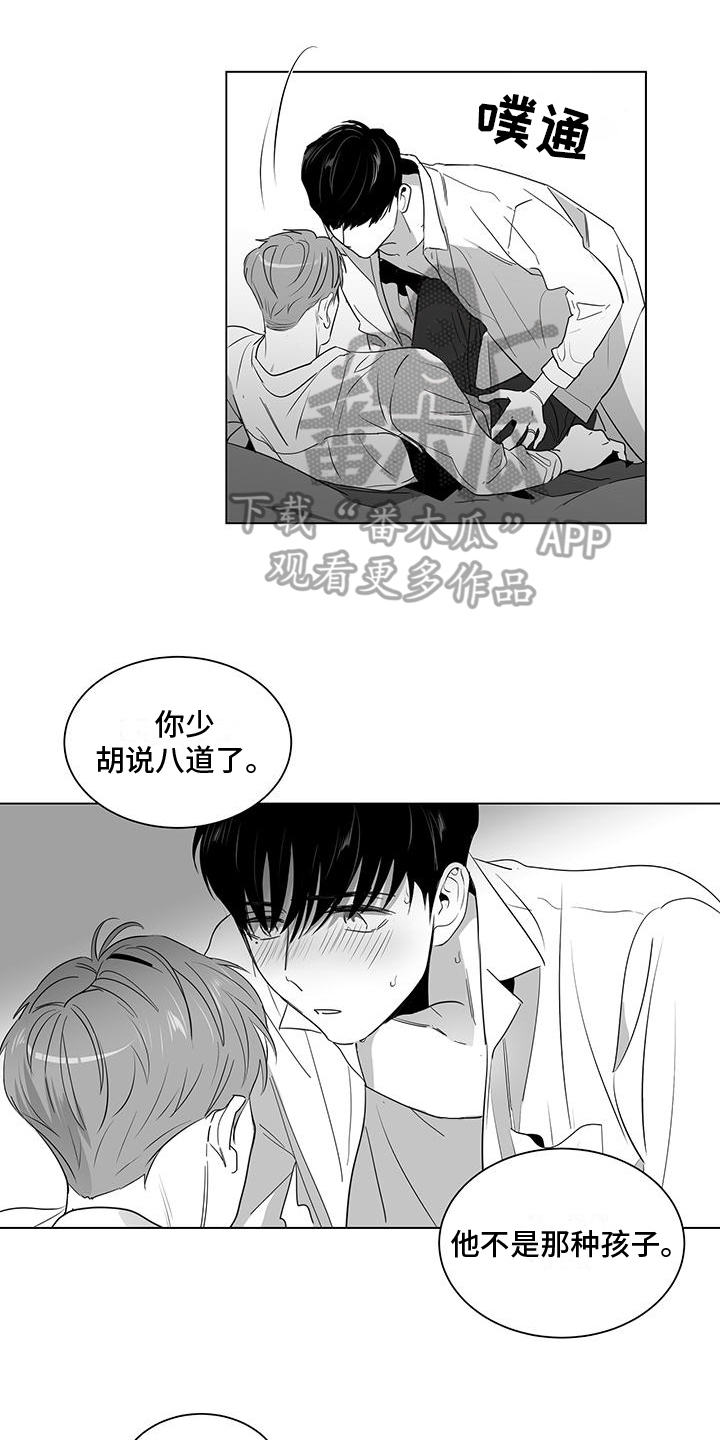 《亲爱的男孩》漫画最新章节第19章：停课免费下拉式在线观看章节第【11】张图片