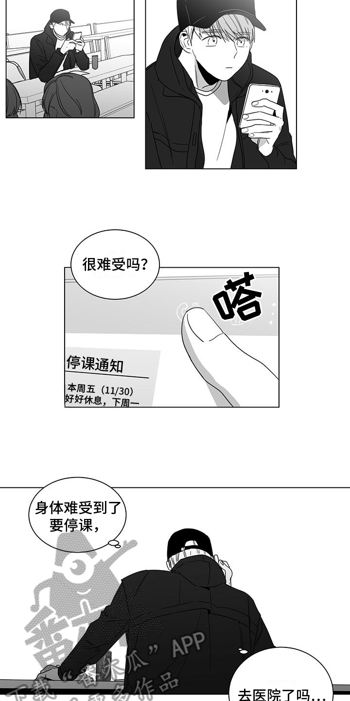 《亲爱的男孩》漫画最新章节第19章：停课免费下拉式在线观看章节第【2】张图片