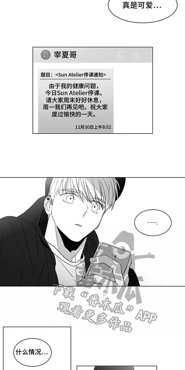 《亲爱的男孩》漫画最新章节第19章：停课免费下拉式在线观看章节第【3】张图片