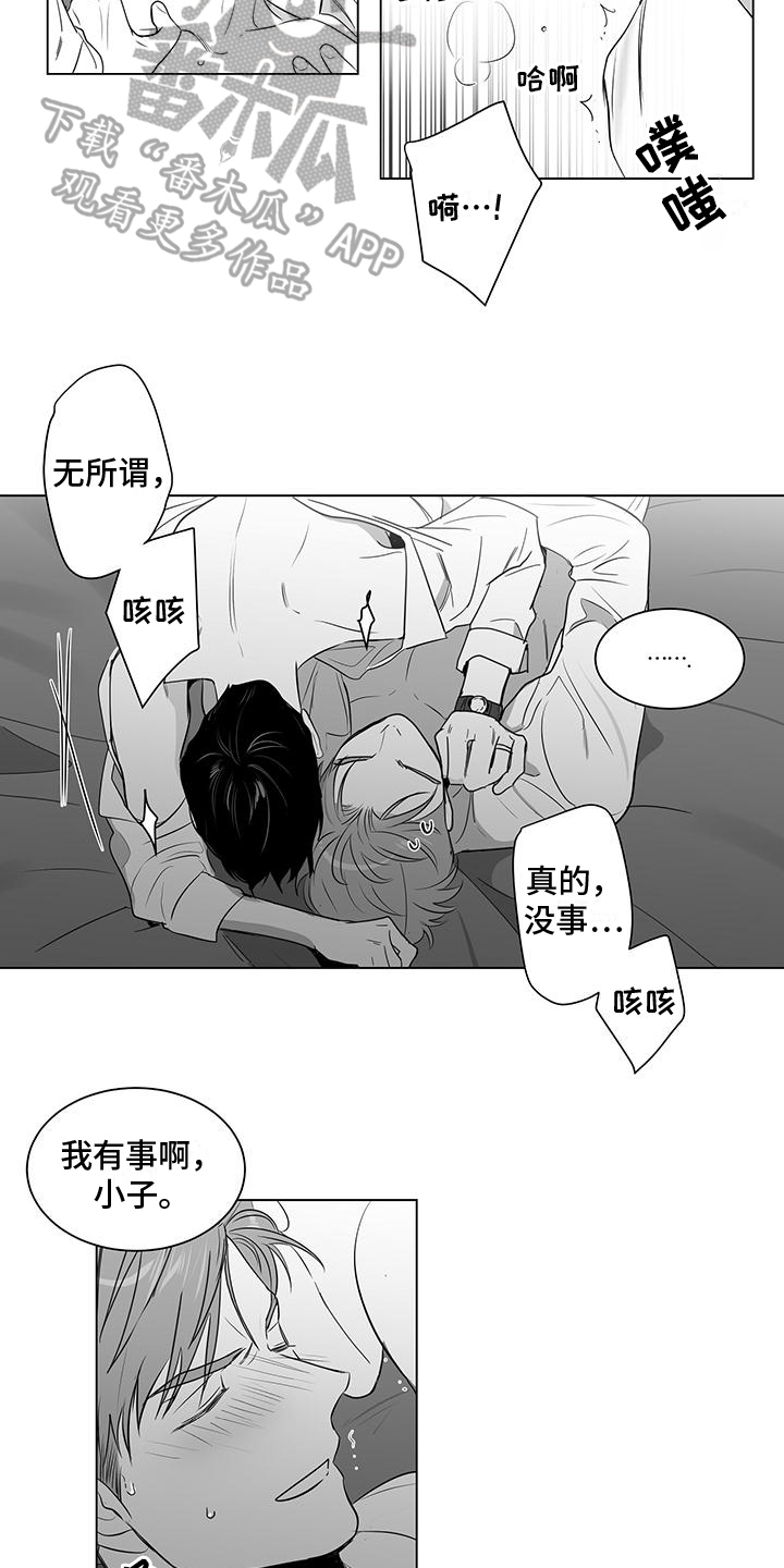 《亲爱的男孩》漫画最新章节第19章：停课免费下拉式在线观看章节第【8】张图片