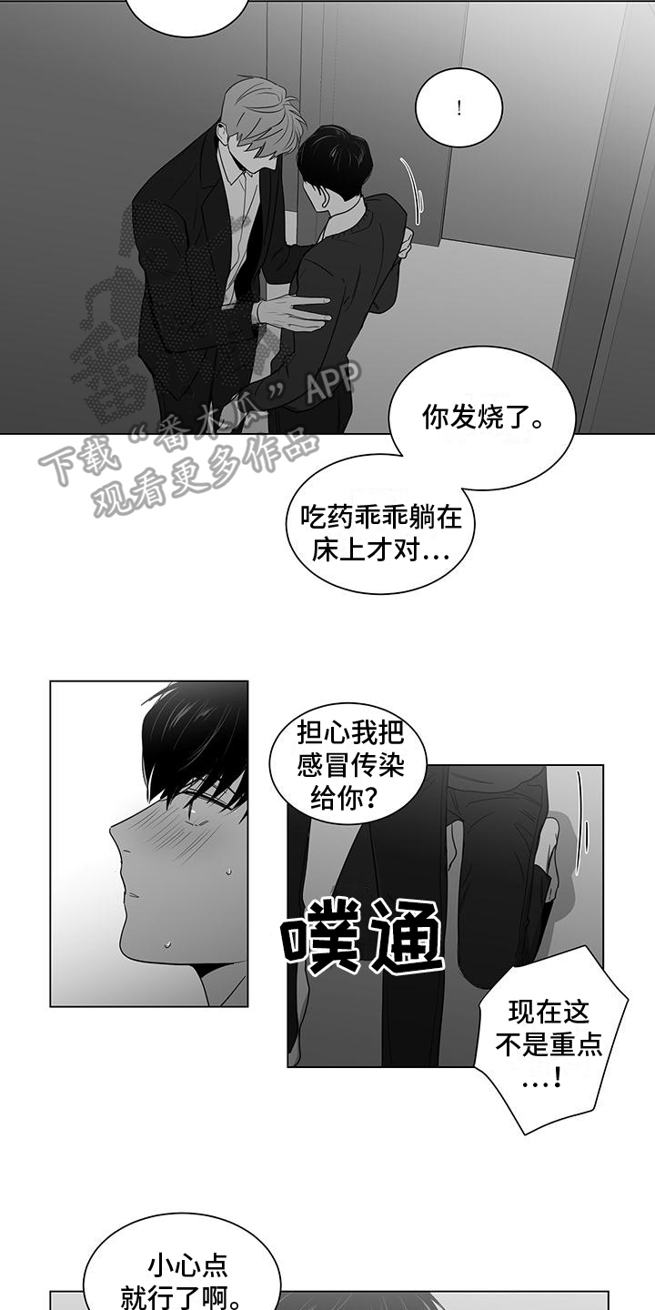 《亲爱的男孩》漫画最新章节第18章：扰乱免费下拉式在线观看章节第【6】张图片