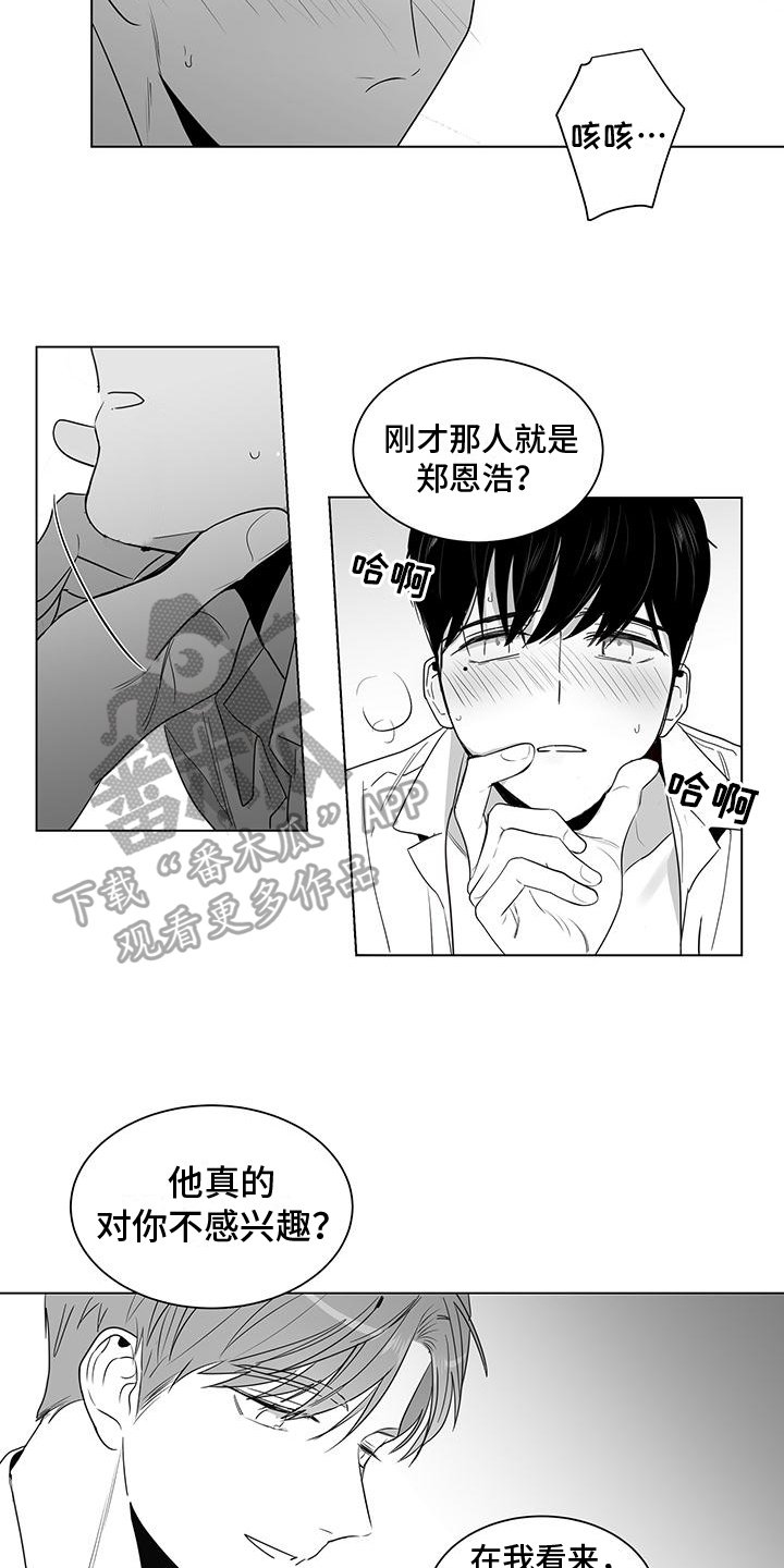 《亲爱的男孩》漫画最新章节第18章：扰乱免费下拉式在线观看章节第【2】张图片