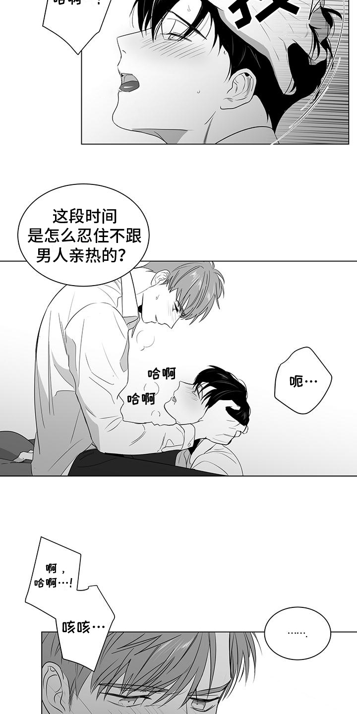 《亲爱的男孩》漫画最新章节第18章：扰乱免费下拉式在线观看章节第【3】张图片