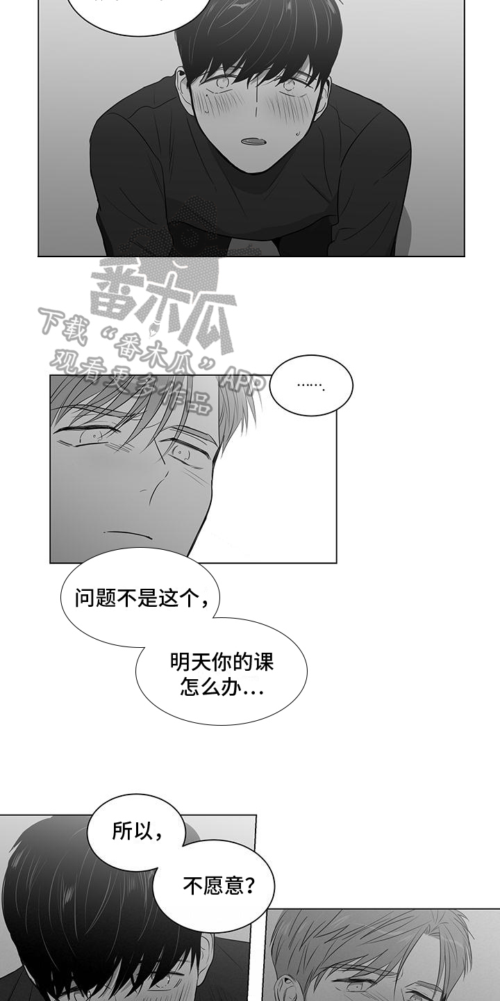 《亲爱的男孩》漫画最新章节第18章：扰乱免费下拉式在线观看章节第【5】张图片