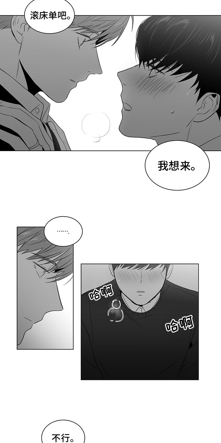 《亲爱的男孩》漫画最新章节第18章：扰乱免费下拉式在线观看章节第【7】张图片