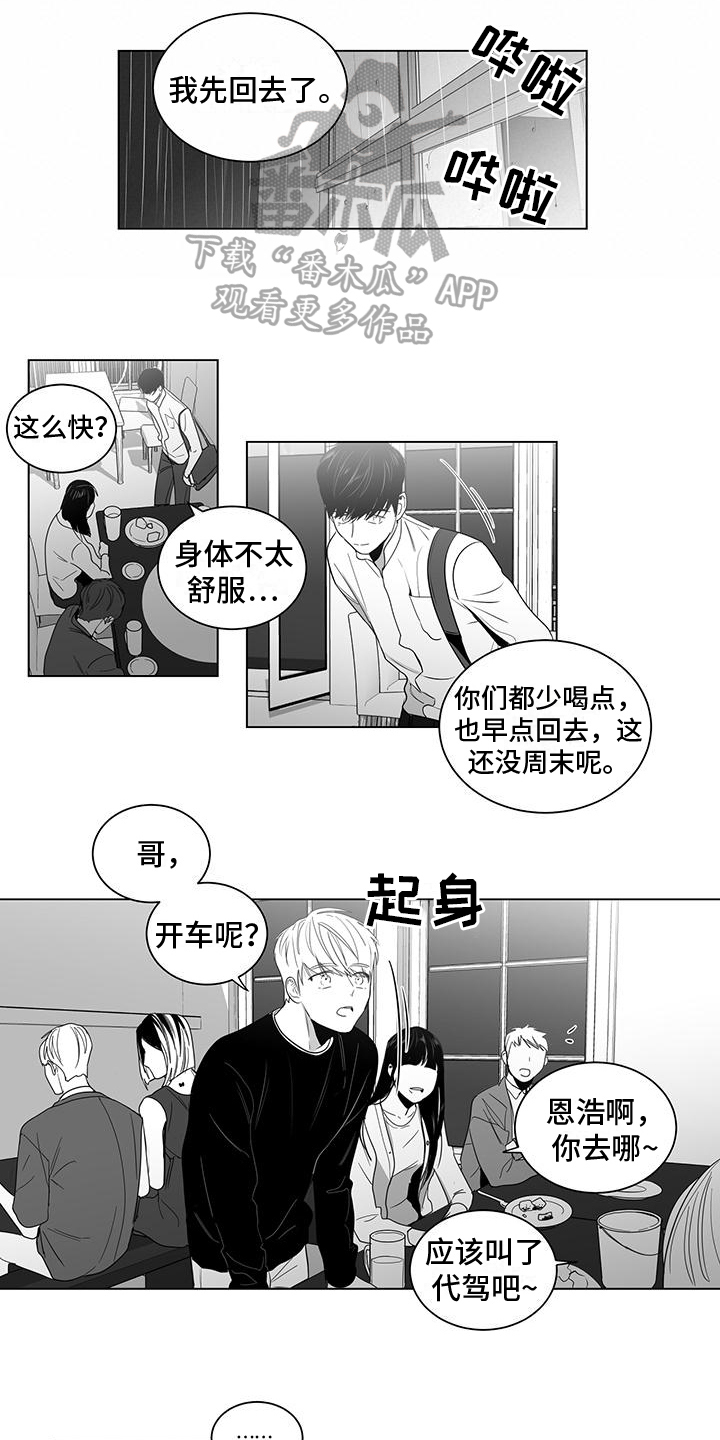 《亲爱的男孩》漫画最新章节第15章：关心免费下拉式在线观看章节第【2】张图片