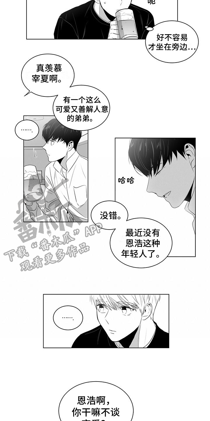 《亲爱的男孩》漫画最新章节第14章：聚会免费下拉式在线观看章节第【7】张图片