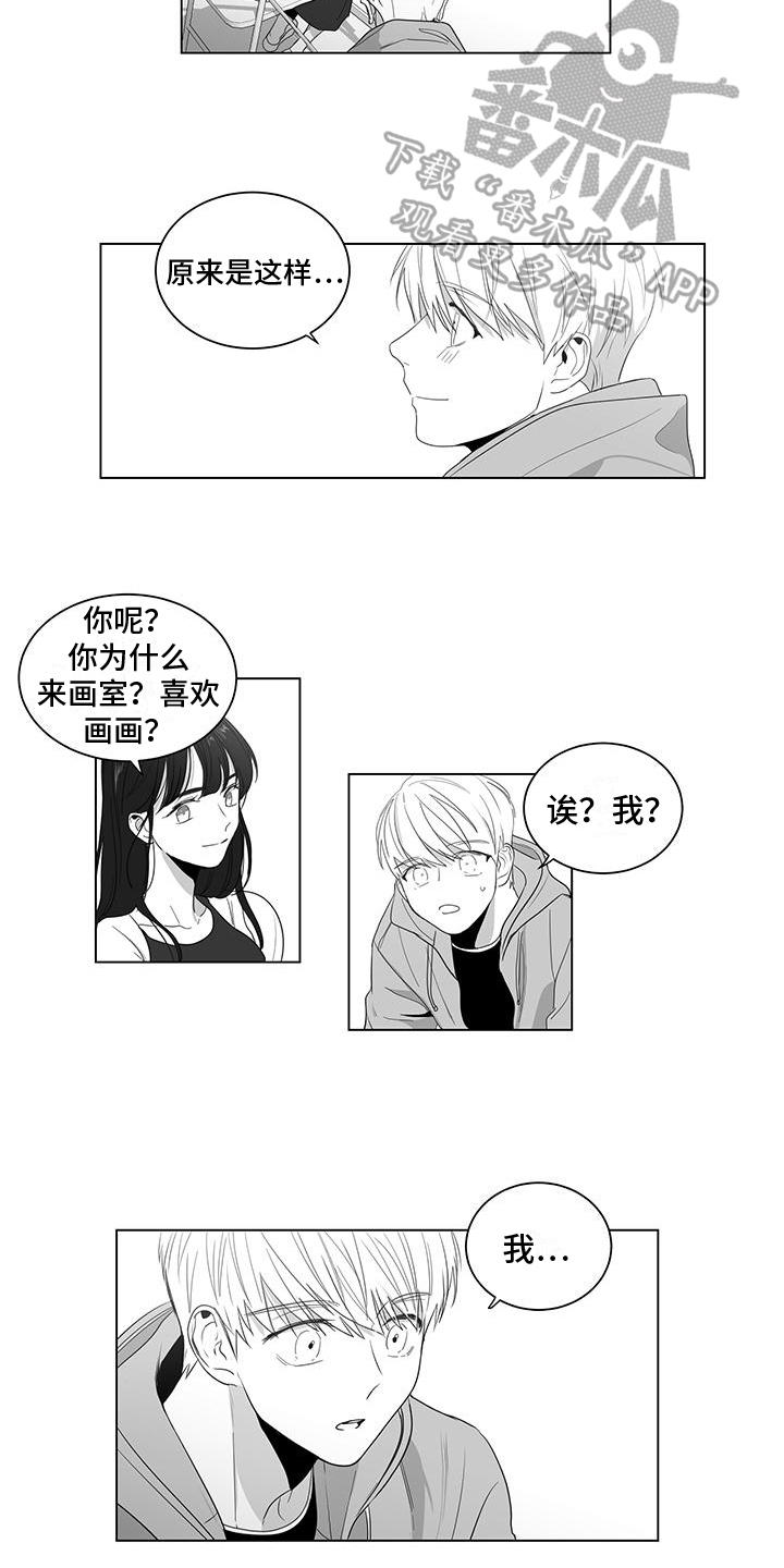 《亲爱的男孩》漫画最新章节第12章：原因免费下拉式在线观看章节第【5】张图片