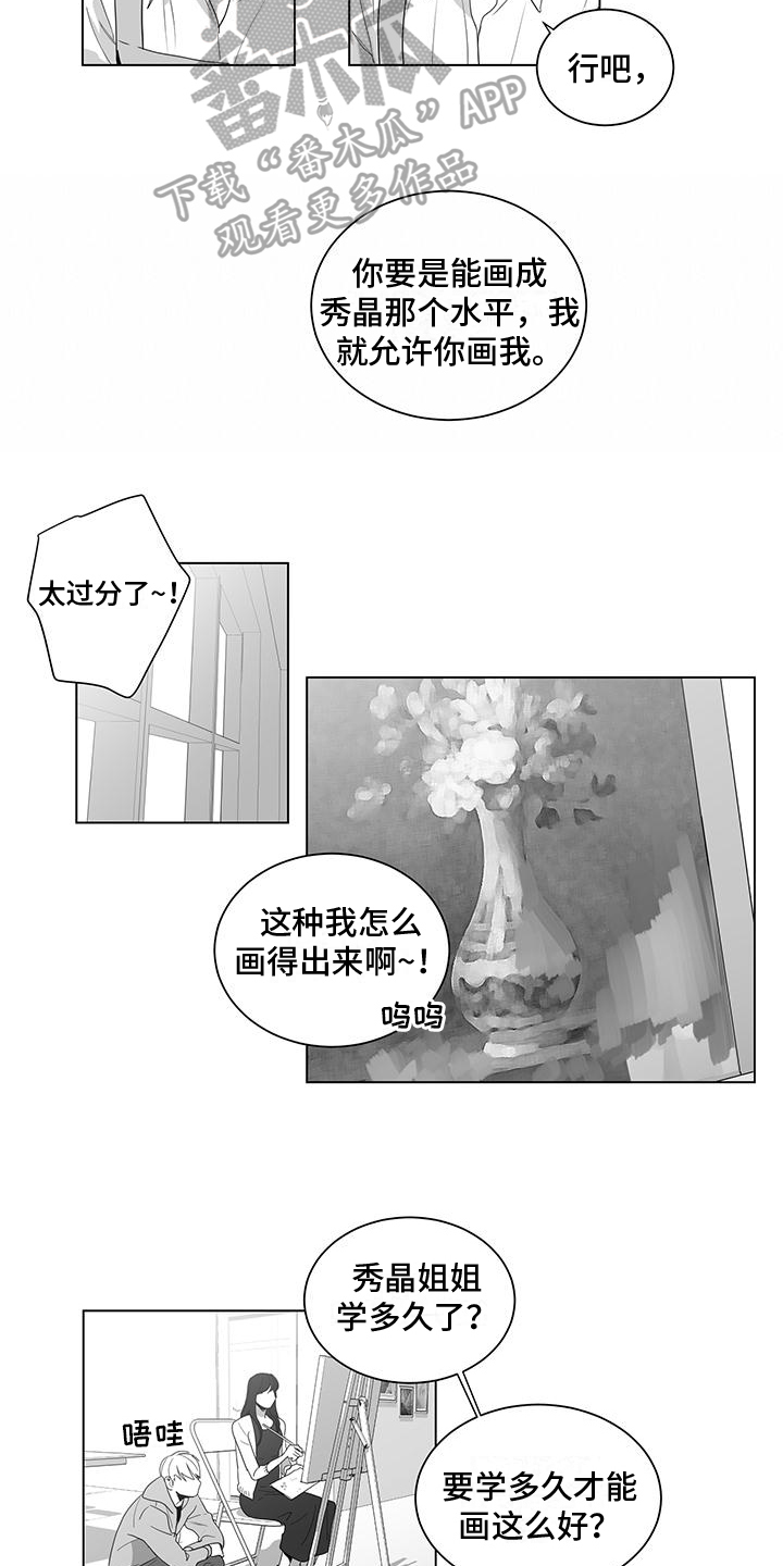 《亲爱的男孩》漫画最新章节第12章：原因免费下拉式在线观看章节第【8】张图片