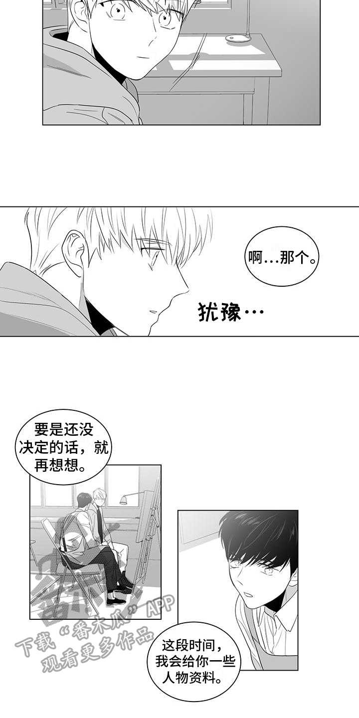 《亲爱的男孩》漫画最新章节第11章：画你免费下拉式在线观看章节第【3】张图片