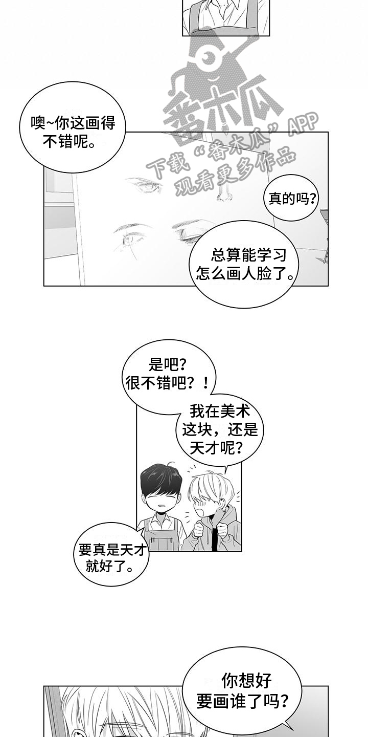 《亲爱的男孩》漫画最新章节第11章：画你免费下拉式在线观看章节第【4】张图片